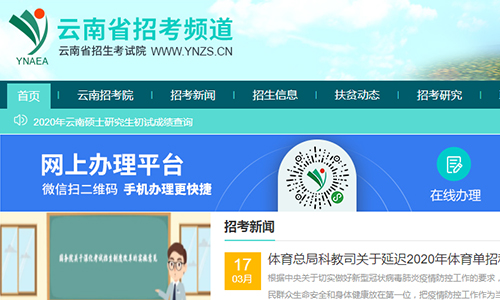 2020年云南成人自考网上报名官网
