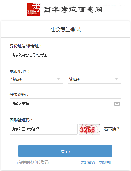 2020年八月浙江自考准考证打印入口官网安排