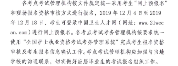 云南2020年护士执业资格资格证考试报名日期及入口