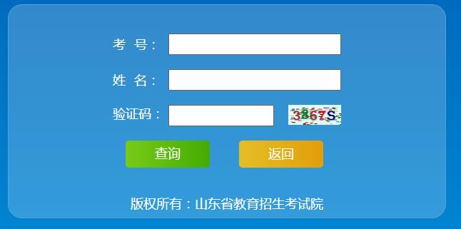 2020年八月山东自考成绩查分时间为八月二十一日