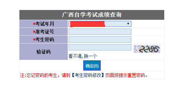 2020年八月广西自考成绩查分入口开通