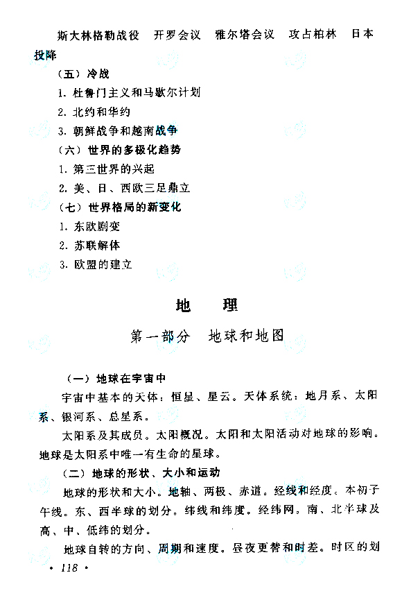 2021年安徽成考高起点层次《历史地理综合》科目考试概要