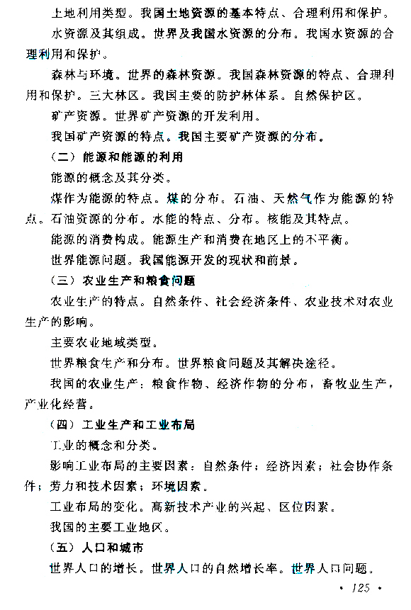 2021年安徽成考高起点层次《历史地理综合》科目考试概要