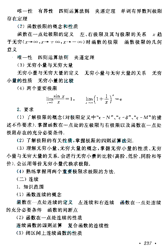 2021年云南成考专升本层次《高等数学》科目考试概要