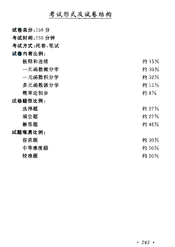 2021年云南成考专升本层次《高等数学》科目考试概要