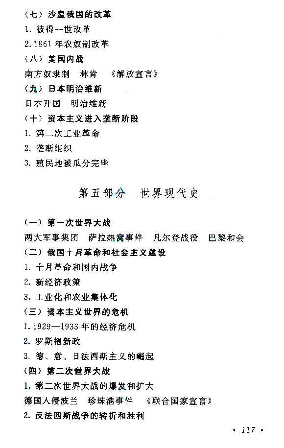 2021年安徽成考高起点层次《历史地理综合》科目考试概要