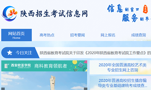 2020年陕西成人自考网上报名官网