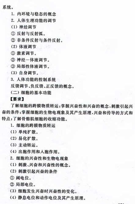 2021年安徽成考专升本层次《医学综合》科目考试概要