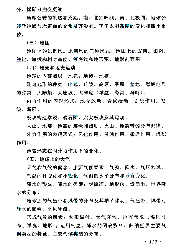2021年江西成考高起点层次《历史地理综合》科目考试概要