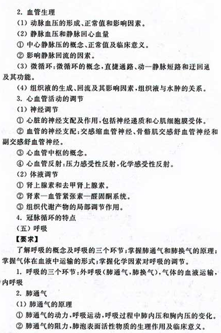 2021年安徽成考专升本层次《医学综合》科目考试概要