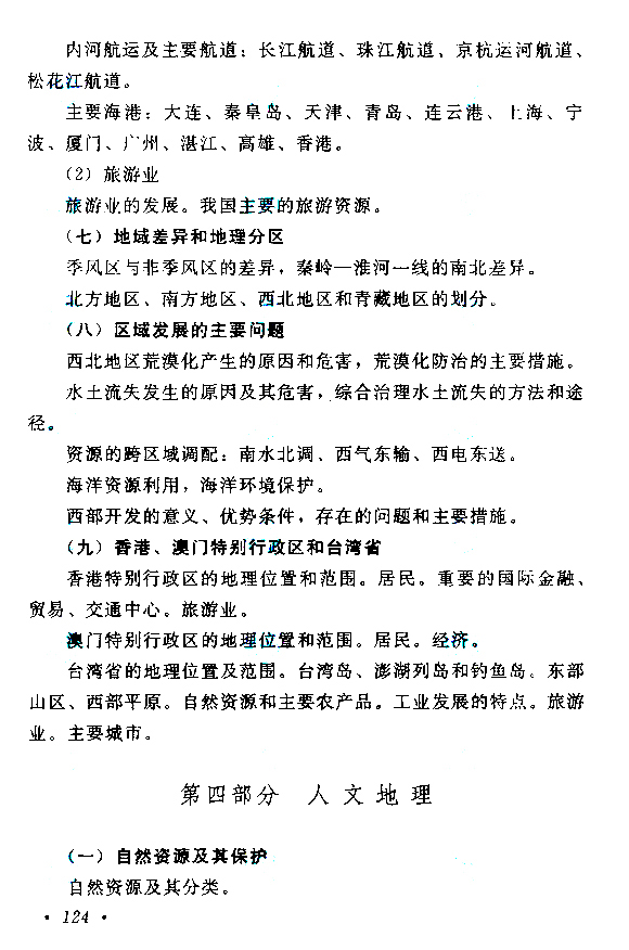 2021年江西成考高起点层次《历史地理综合》科目考试概要