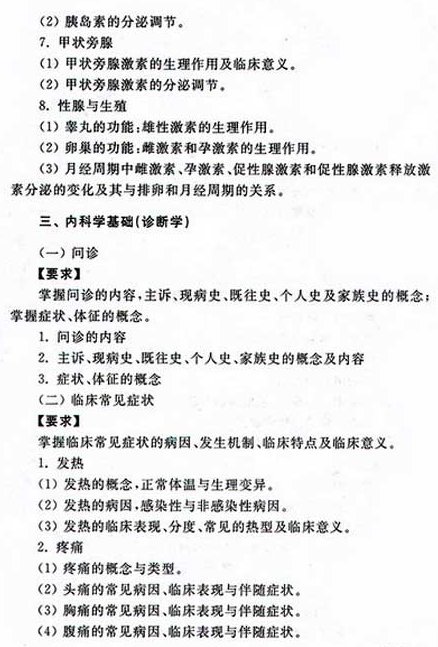 2021年安徽成考专升本层次《医学综合》科目考试概要