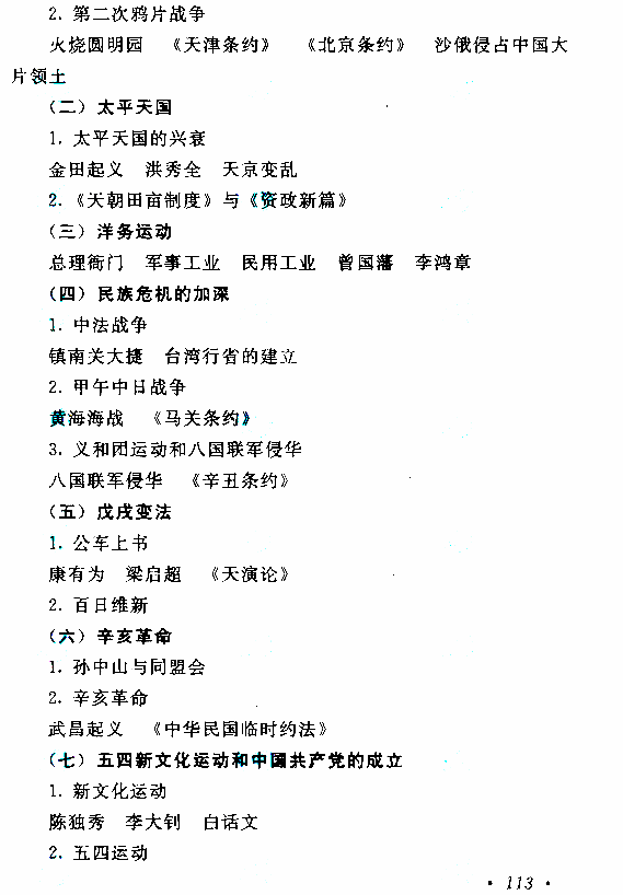 2021年江西成考高起点层次《历史地理综合》科目考试概要