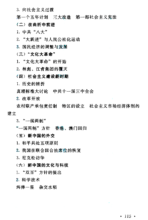 2021年江西成考高起点层次《历史地理综合》科目考试概要