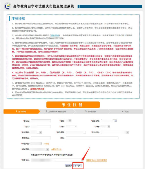 2021年10月重庆自学考试大专网上报名步骤