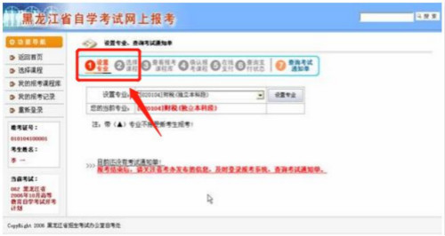 2021年10月黑龙江自学考试大专网上报名步骤