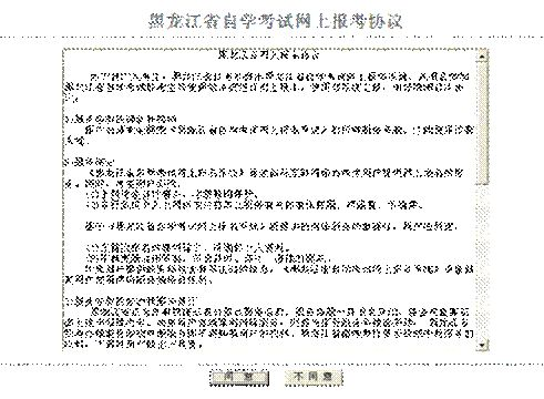 2021年10月黑龙江自考专升本报名步骤