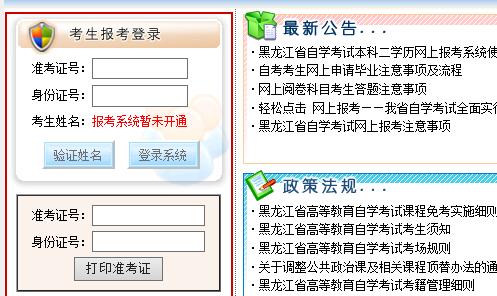 2021年10月黑龙江自学考试大专网上报名步骤