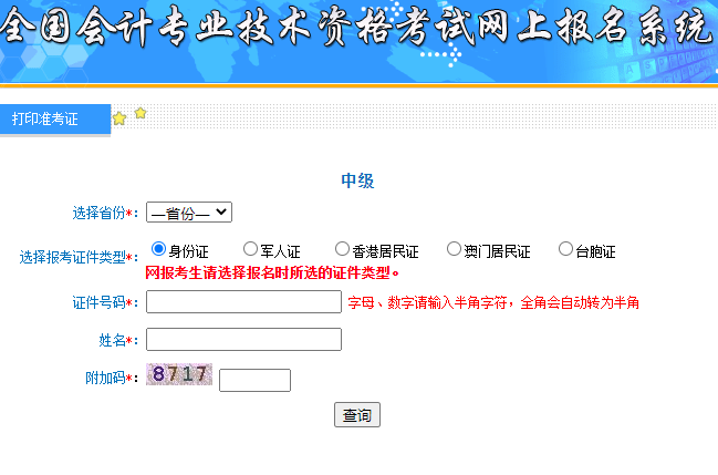 ​已开通!2020年广东河源中级会计师准考证打印官网