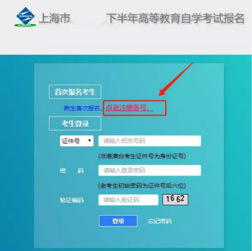 2021年10月上海自考专升本报名步骤