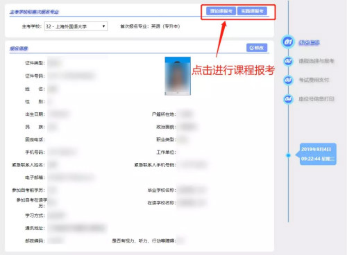 2021年10月上海自学考试大专网上报名步骤