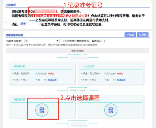 2021年10月上海自学考试大专网上报名步骤