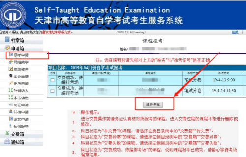 2021年10月天津自考专升本报名步骤
