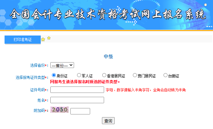 2021年安徽淮南中级会计职称考试准考证打印官网已开通!