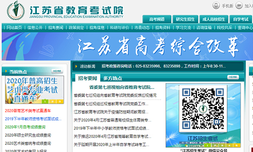 2021年10月江苏南京自考网上报名入口官网