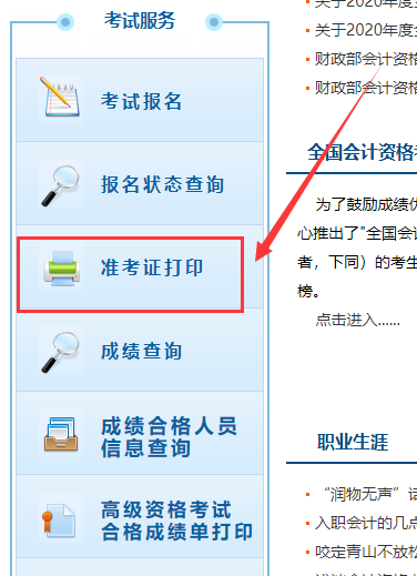 ​2021年广西柳州中级会计职称考试准考证打印官网已开通!