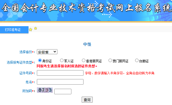​2021年安徽蚌埠中级会计职称考试准考证打印官网已开通!