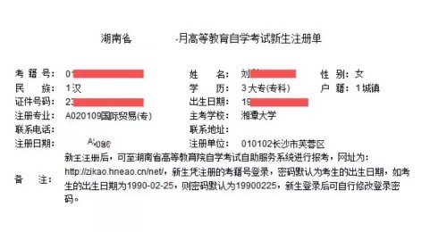 2021年10月湖南自学考试大专网上报名步骤