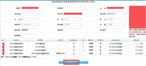 2021年10月湖南自学考试大专网上报名步骤