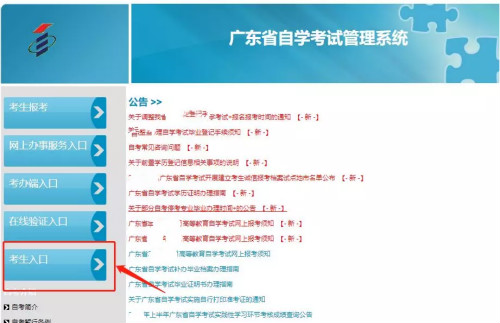 2021年10月广东自学考试大专网上报名步骤