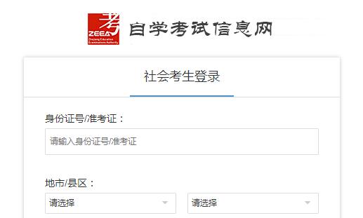2021年4月浙江自考网上报名网站官网开通