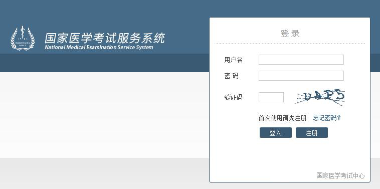 2021年广东执业医师资格考试报名网站