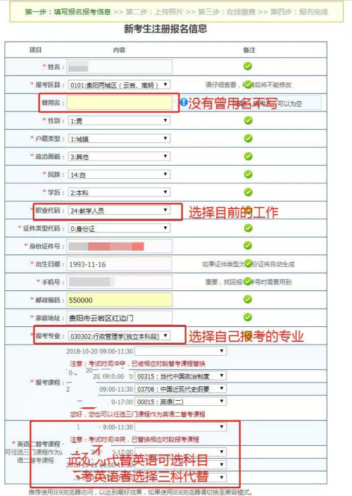 2021年10月贵州自学考试大专网上报名步骤