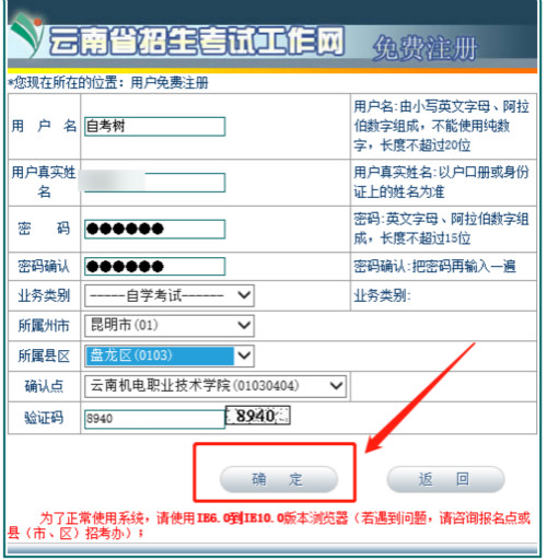 2021年10月云南自学考试大专网上报名步骤