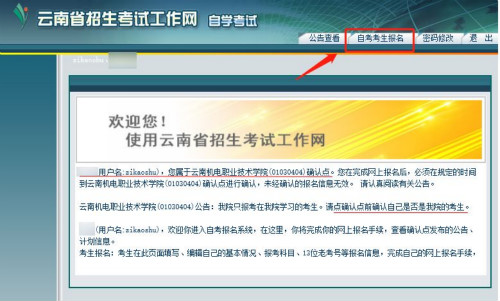 2021年10月云南自考专升本报名步骤有哪些？