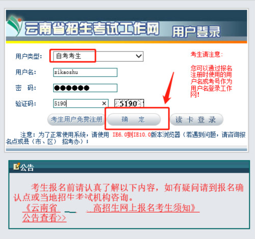 2021年10月云南自学考试大专网上报名步骤