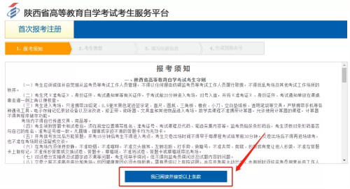2021年10月陕西自学考试大专网上报名步骤