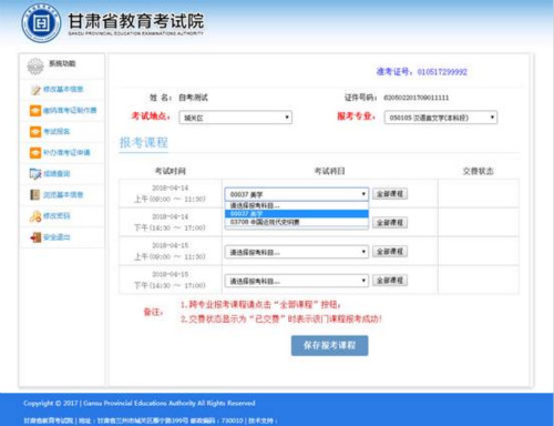 2021年10月甘肃自学考试大专网上报名步骤