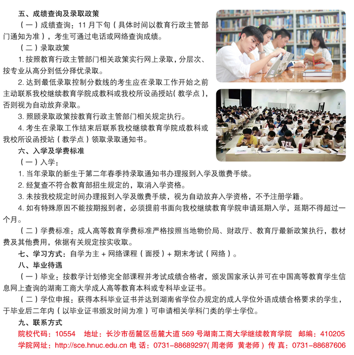 湖南商学院2021年成考招生简章