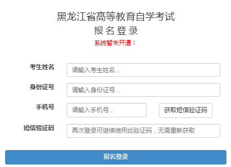 黑龙江2021年四月自考网上报名时间及入口