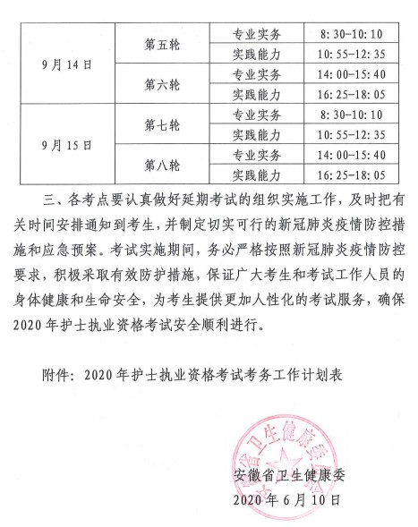 2021年安徽合肥护士执业资格资格证考试时间