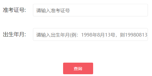 广东惠州2021年一月自学考试查分时间