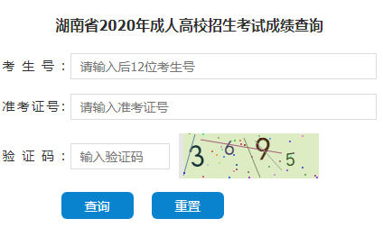 2021年湖南怀化成考成绩查询官网
