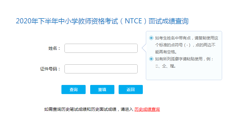 2021年下半年云南教师资格证成绩查询官网已开通