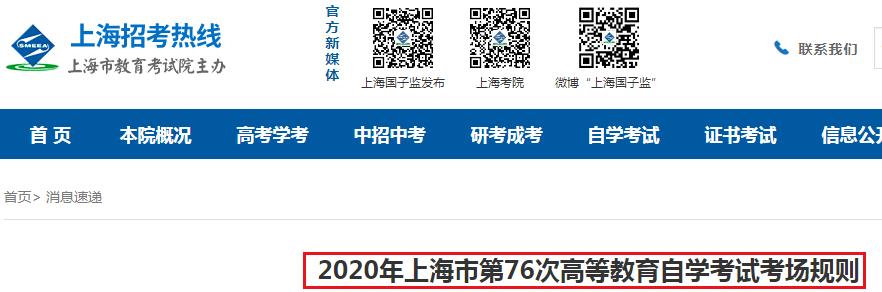 2021年上海第76次高等教育自考考场规则