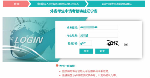 2021年辽宁自学考试外省转入考生网上操作说明